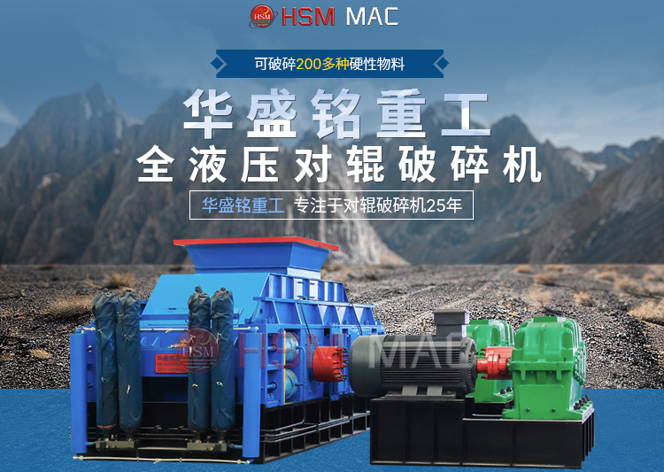 處理玄武巖時，時產120-150噸的對輥破碎機價格大概是多少？