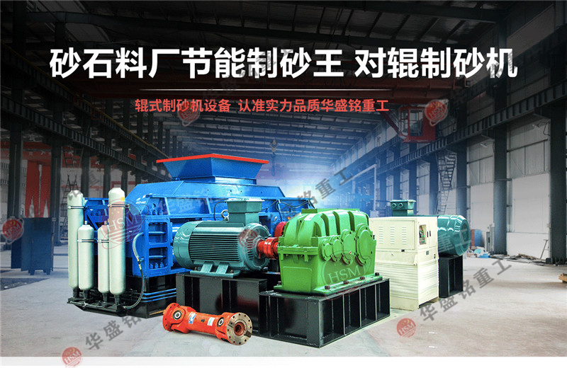 采石場制砂機哪個牌子好用？華盛銘制砂機可以入手