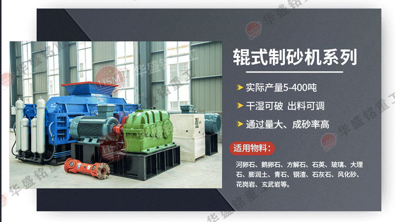 石頭對輥制砂機(jī)型號都有哪些？廠家報(bào)價(jià)是多少？