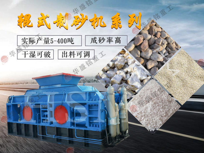 對輥破碎機如何？石子對輥破碎機維護成本高嗎？